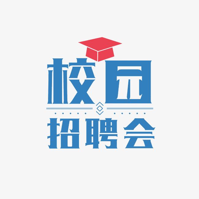 国防科技大学2025年春季首场“高地人才供需洽谈会”